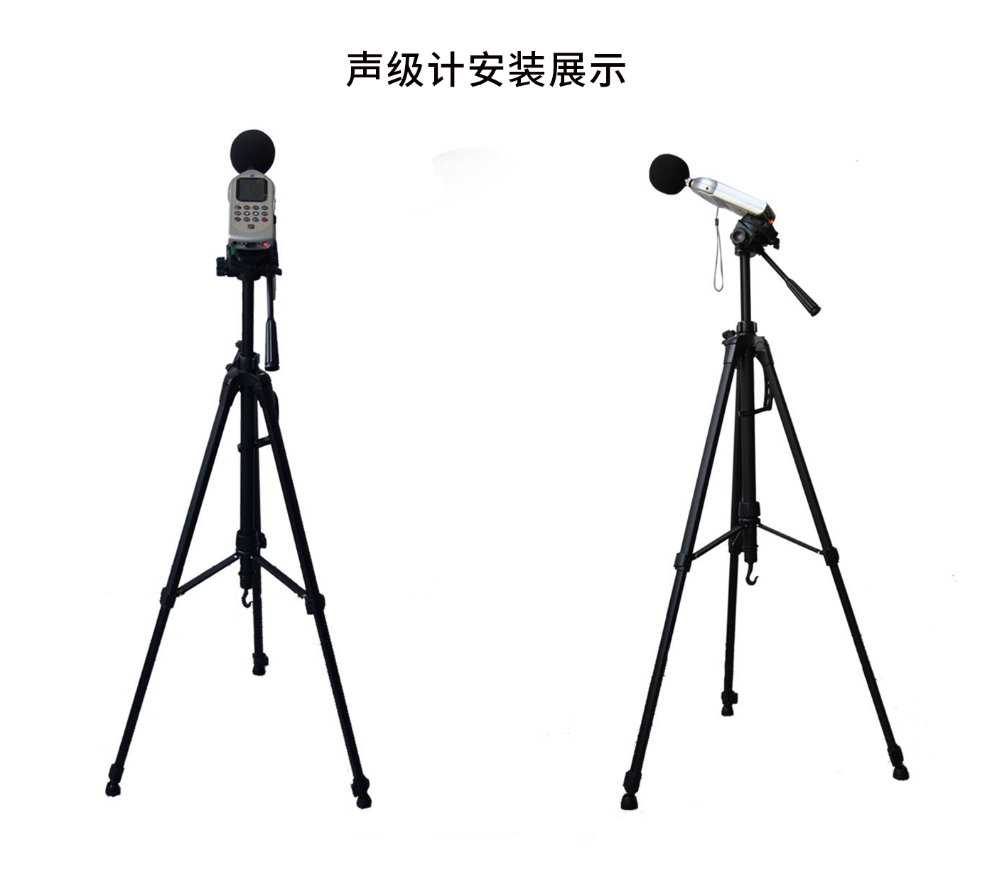 米蘭·(milan)中國(guó)官方網(wǎng)站聲級(jí)計(jì)三腳架